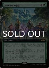 スゥルタイの意志/Will of the Sultai (拡張アート版) 【日本語版】 [TDC-緑R]