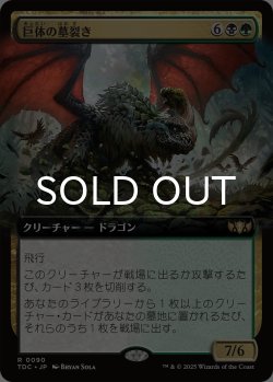 画像1: 巨体の墓裂き/Colossal Grave-Reaver (拡張アート版) 【日本語版】 [TDC-金R]