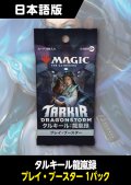 タルキール：龍嵐録 日本語版 プレイブースター 1パック