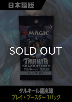 画像1: タルキール：龍嵐録 日本語版 プレイブースター 1パック