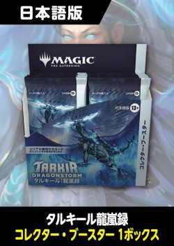 画像1: タルキール：龍嵐録 日本語版 コレクターブースター 1BOX