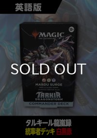 タルキール：龍嵐録 英語版 統率者デッキ MARDU SURGE