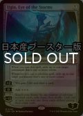 [FOIL] 嵐の目、ウギン/Ugin, Eye of the Storms ● (日本産ブースター版) 【英語版】 [TDM-無MR]