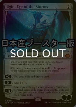 画像1: [FOIL] 嵐の目、ウギン/Ugin, Eye of the Storms ● (日本産ブースター版) 【英語版】 [TDM-無MR]