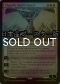 [FOIL] 嵐の討伐者、エルズペス/Elspeth, Storm Slayer ● (日本産ブースター版) 【英語版】 [TDM-白MR]
