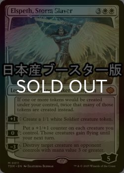 画像1: [FOIL] 嵐の討伐者、エルズペス/Elspeth, Storm Slayer ● (日本産ブースター版) 【英語版】 [TDM-白MR]