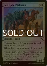 [FOIL] 塩路の荷役獣/Salt Road Packbeast 【英語版】 [TDM-白C]