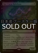 [FOIL] 腐れ呪いのラクシャーサ/Rot-Curse Rakshasa ● (日本産ブースター版) 【英語版】 [TDM-黒MR]