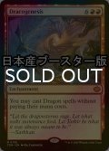 [FOIL] 龍の創始/Dracogenesis ● (日本産ブースター版) 【英語版】 [TDM-赤MR]