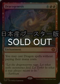 画像1: [FOIL] 龍の創始/Dracogenesis ● (日本産ブースター版) 【英語版】 [TDM-赤MR]