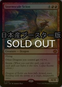 [FOIL] 嵐鱗の末裔/Stormscale Scion ● (日本産ブースター版) 【英語版】 [TDM-赤MR]