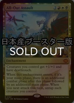 画像1: [FOIL] 総攻撃/All-Out Assault ● (日本産ブースター版) 【英語版】 [TDM-金MR]