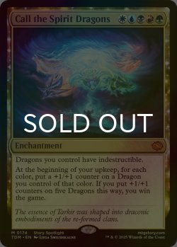 画像1: [FOIL] 精霊龍の呼集/Call the Spirit Dragons (海外産ブースター版) 【英語版】 [TDM-金MR] *詳細要確認