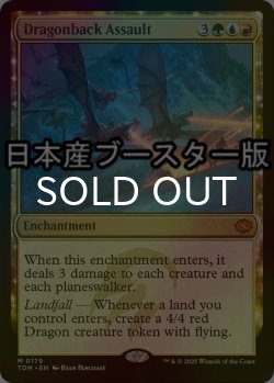 画像1: [FOIL] 跨龍兵の突撃/Dragonback Assault ● (日本産ブースター版) 【英語版】 [TDM-金MR]