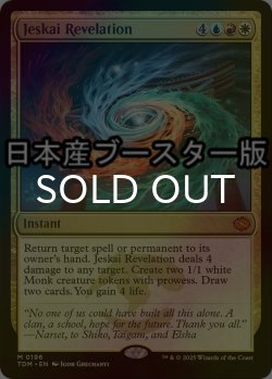 画像1: [FOIL] ジェスカイの啓示/Jeskai Revelation ● (日本産ブースター版) 【英語版】 [TDM-金MR]
