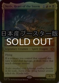 [FOIL] 嵐の中心、ネリーヴ/Neriv, Heart of the Storm ● (日本産ブースター版) 【英語版】 [TDM-金MR]