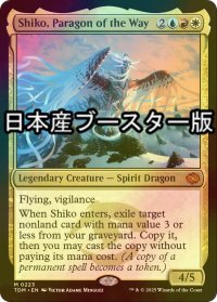 [FOIL] 道の体現者、シィコ/Shiko, Paragon of the Way ● (日本産ブースター版) 【英語版】 [TDM-金MR]