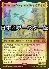 [FOIL] 終わらぬ歌、ウレニ/Ureni, the Song Unending ● (日本産ブースター版) 【英語版】 [TDM-金MR]