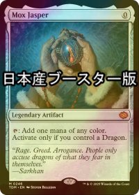 [FOIL] モックス・ジャスパー/Mox Jasper ● (日本産ブースター版) 【英語版】 [TDM-灰MR]
