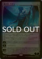 [FOIL] 嵐の目、ウギン/Ugin, Eye of the Storms 【日本語版】 [TDM-無MR]