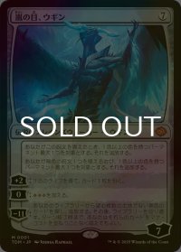 [FOIL] 嵐の目、ウギン/Ugin, Eye of the Storms 【日本語版】 [TDM-無MR]