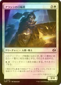 [FOIL] アラシンの日輪盾/Arashin Sunshield 【日本語版】 [TDM-白C]