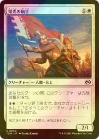 [FOIL] 栄光の旗手/Bearer of Glory 【日本語版】 [TDM-白C]