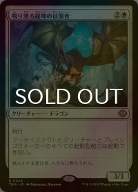 [FOIL] 鳴り渡る龍哮の征服者/Clarion Conqueror 【日本語版】 [TDM-白R]