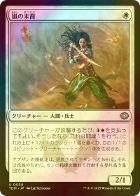 [FOIL] 嵐の末裔/Descendant of Storms 【日本語版】 [TDM-白U]