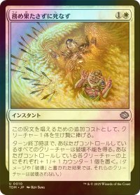 [FOIL] 務め果たさずに死なず/Duty Beyond Death 【日本語版】 [TDM-白U]