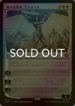 画像1: [FOIL] 嵐の討伐者、エルズペス/Elspeth, Storm Slayer 【日本語版】 [TDM-白MR]