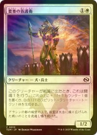 [FOIL] 要塞の族護衛/Fortress Kin-Guard 【日本語版】 [TDM-白C]