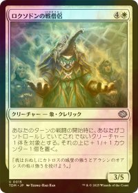 [FOIL] ロクソドンの戦僧侶/Loxodon Battle Priest 【日本語版】 [TDM-白U]