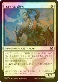 [FOIL] マルドゥの信奉者/Mardu Devotee 【日本語版】 [TDM-白C]