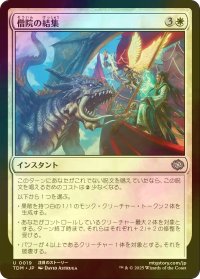 [FOIL] 僧院の結集/Rally the Monastery 【日本語版】 [TDM-白U]