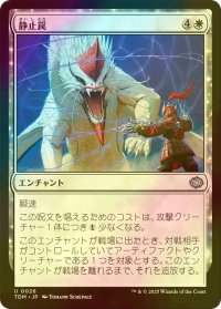 [FOIL] 静止罠/Static Snare 【日本語版】 [TDM-白U]