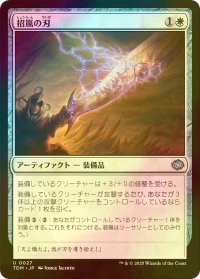 [FOIL] 招嵐の刃/Stormbeacon Blade 【日本語版】 [TDM-白U]