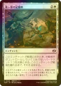 [FOIL] 嵐ヶ原の足留め/Stormplain Detainment 【日本語版】 [TDM-白C]