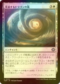 [FOIL] 充溢するドラゴンの嵐/Teeming Dragonstorm 【日本語版】 [TDM-白U]