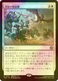 [FOIL] 団結の最前線/United Battlefront 【日本語版】 [TDM-白R]