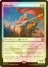 [FOIL] 勝利の楽士/Voice of Victory 【日本語版】 [TDM-白R]