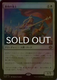 [FOIL] 勝利の楽士/Voice of Victory 【日本語版】 [TDM-白R]
