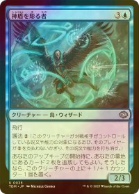 [FOIL] 神盾を彫る者/Aegis Sculptor 【日本語版】 [TDM-青U]