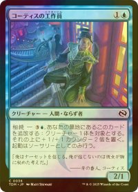 [FOIL] コーティスの工作員/Agent of Kotis 【日本語版】 [TDM-青C]