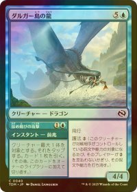 [FOIL] ダルガー島の龍/Dirgur Island Dragon 【日本語版】 [TDM-青C]