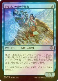 [FOIL] ドラゴンの嵐の予報者/Dragonstorm Forecaster 【日本語版】 [TDM-青U]