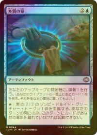 [FOIL] 本質の錨/Essence Anchor 【日本語版】 [TDM-青U]