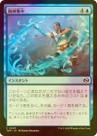 [FOIL] 精神集中/Focus the Mind 【日本語版】 [TDM-青C]
