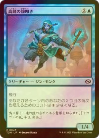 [FOIL] 高峰の鐘叩き/Highspire Bell-Ringer 【日本語版】 [TDM-青C]