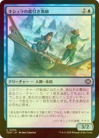 [FOIL] キシュラの底引き漁師/Kishla Trawlers 【日本語版】 [TDM-青U]